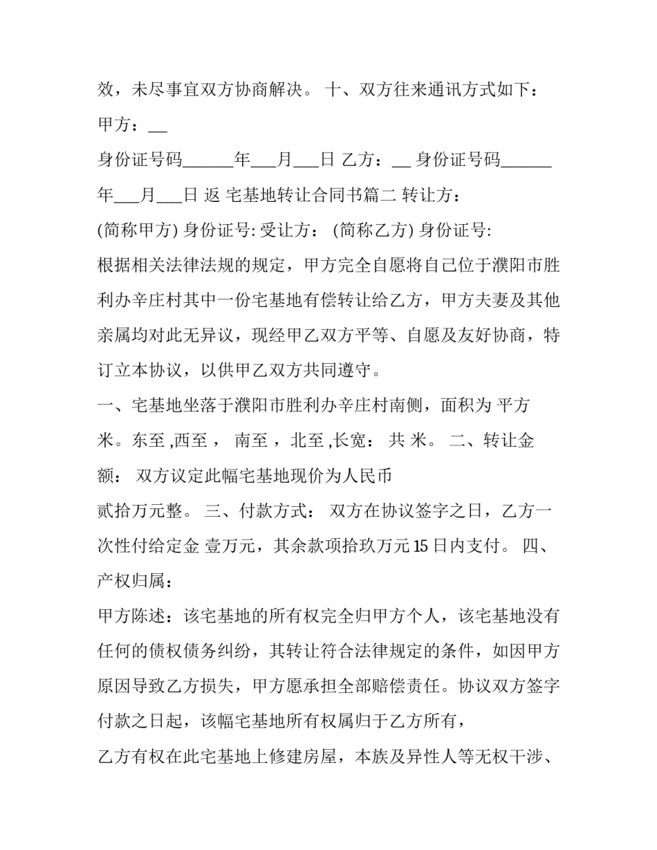 宅基地转让合同书(22篇)_第3页