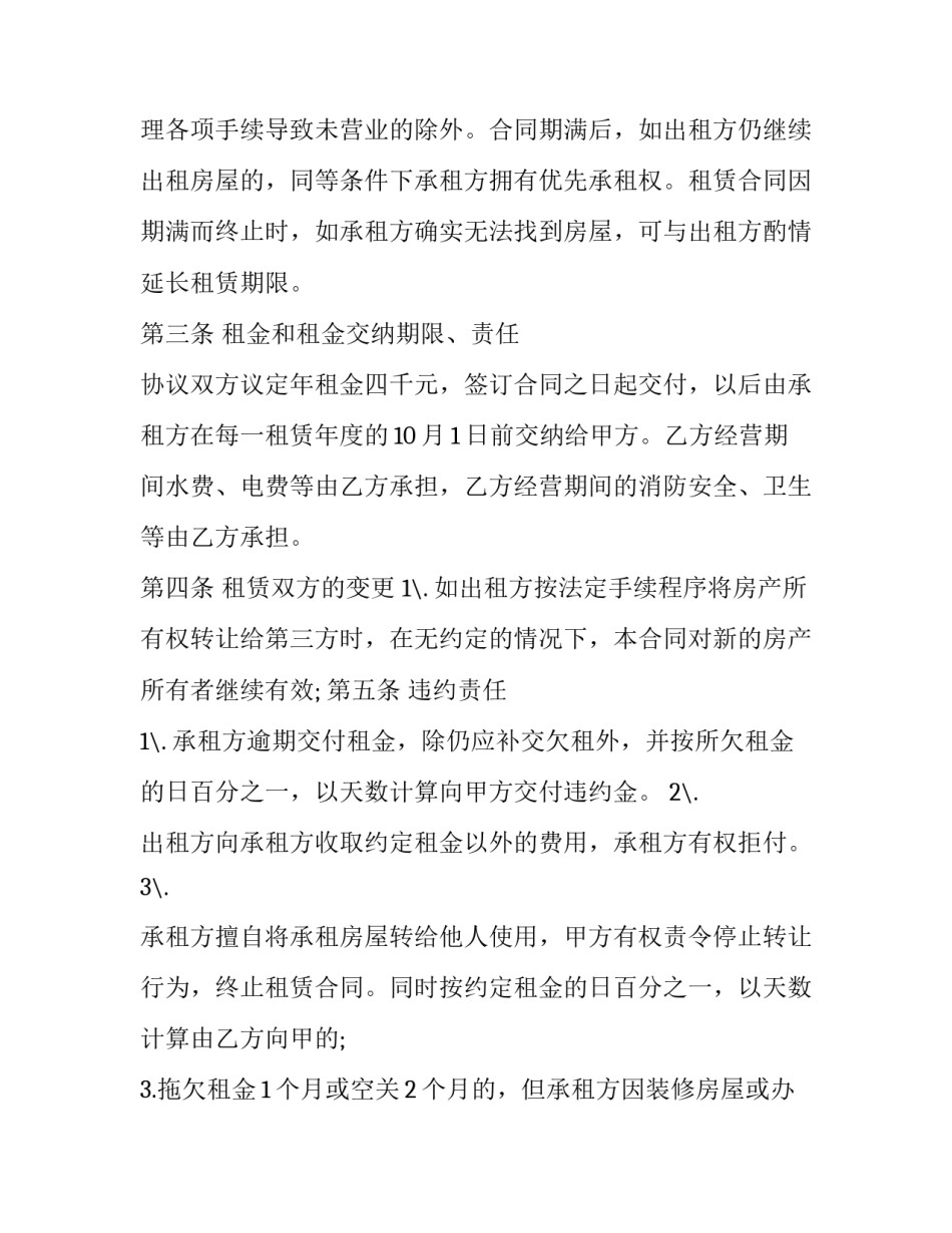 最新户外场地租赁合同(19篇)_第2页