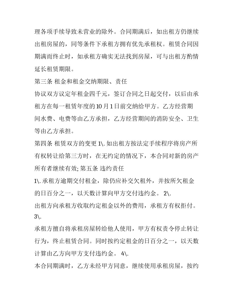 最新户外场地租赁合同(19篇)_第3页