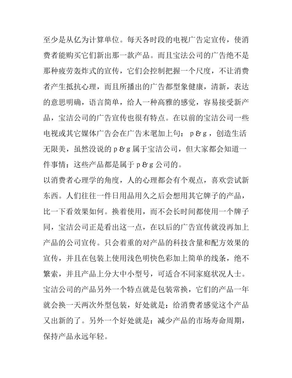 产品调查报告的模板_第2页