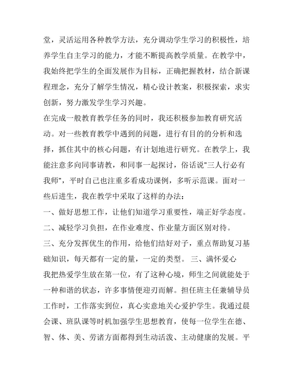 最新终个人述职报告(22篇)_第3页