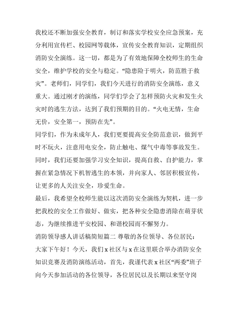 2023年消防领导感人讲话稿简短(5篇)_第3页