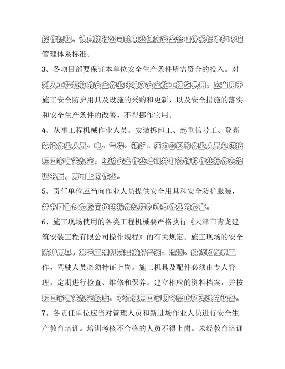 安全生产协议书模板 施工安全生产协议书(十一篇)_第2页