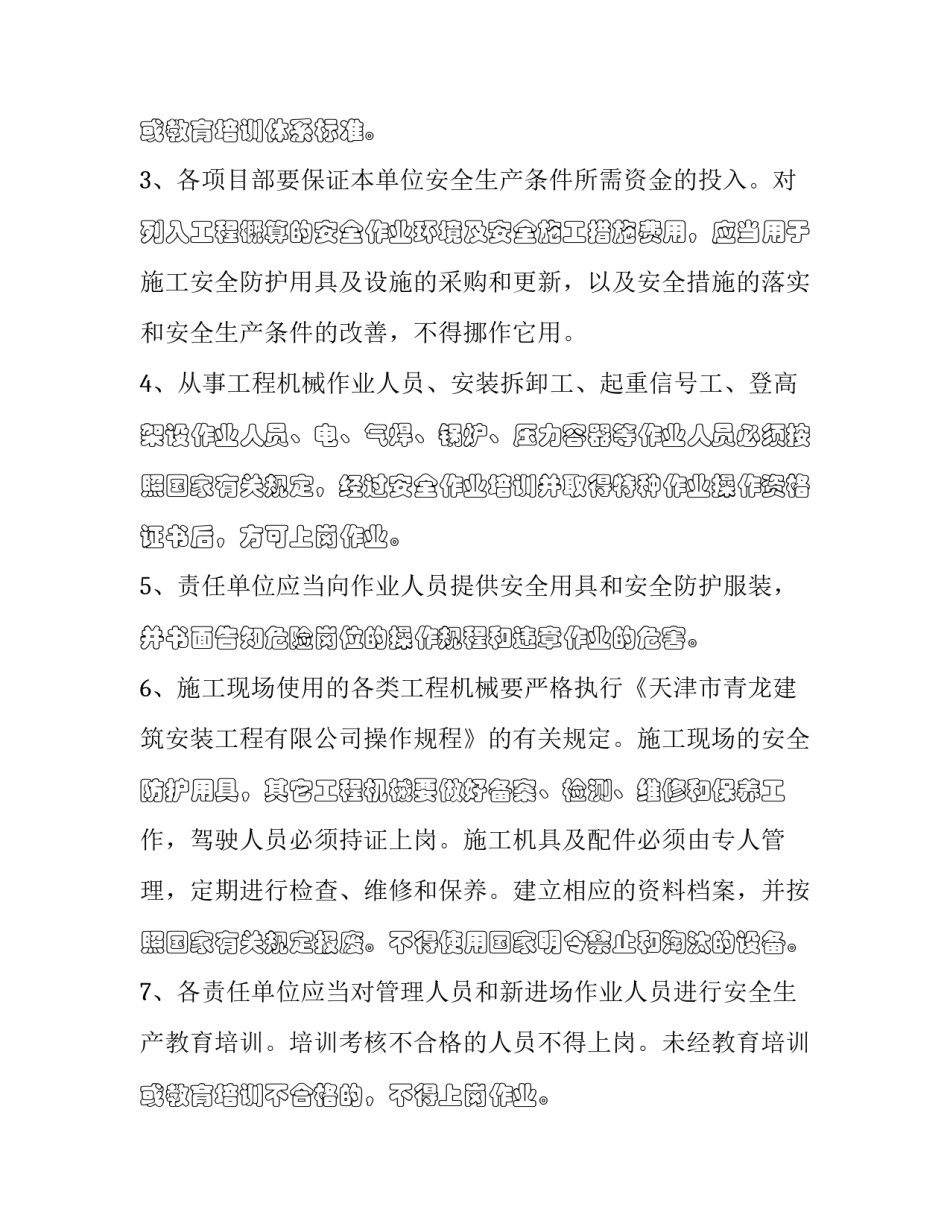 安全生产协议书模板 施工安全生产协议书(十一篇)_第3页