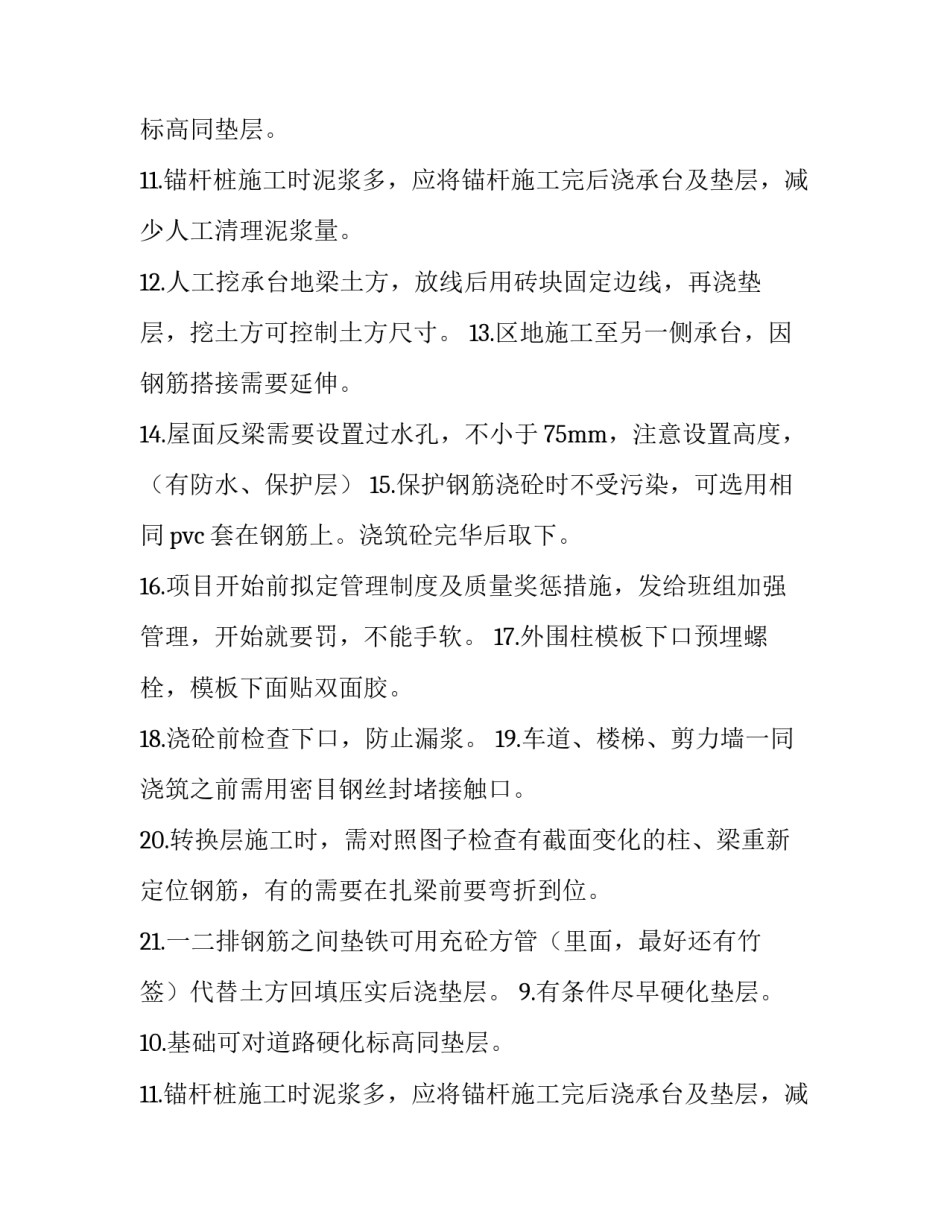 超高层施工技术(5篇)_第2页