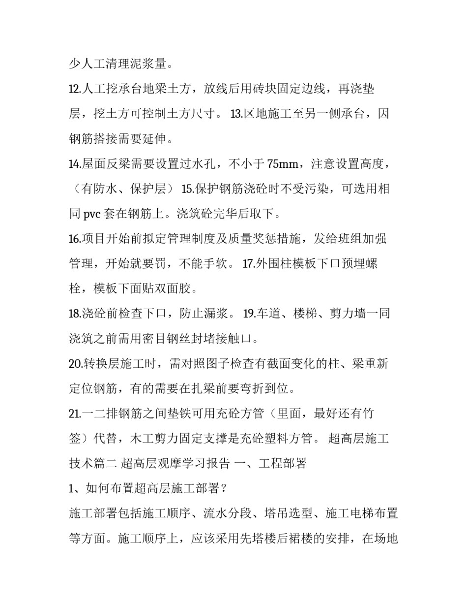 超高层施工技术(5篇)_第3页