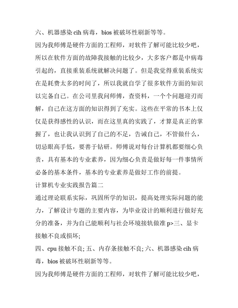 计算机专业实践报告(通用11篇)_第2页
