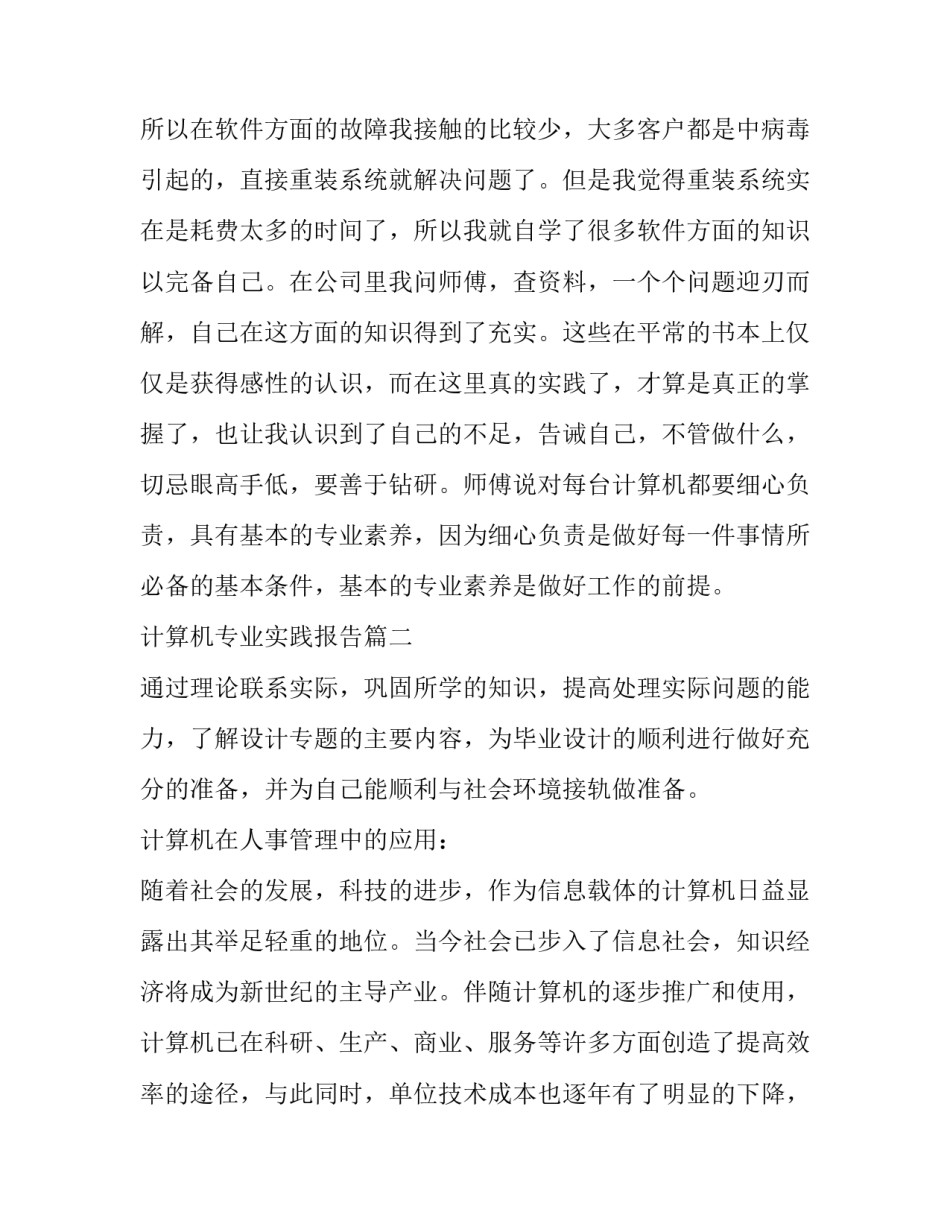 计算机专业实践报告(通用11篇)_第3页