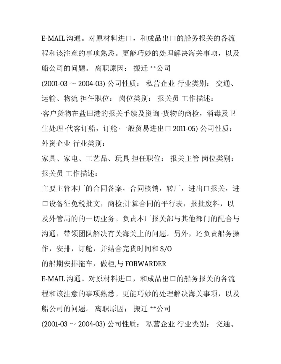 报关主管的简历模板_第2页