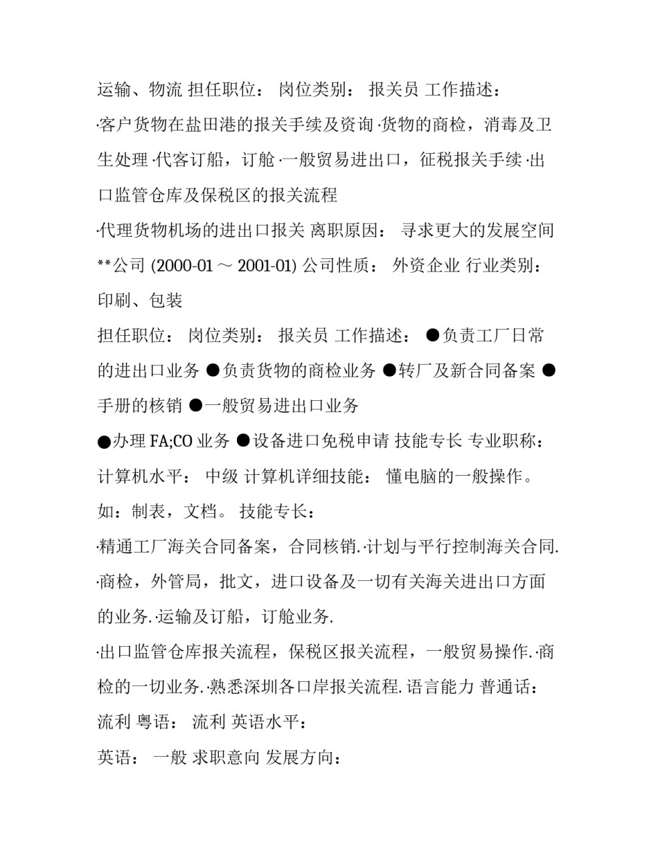 报关主管的简历模板_第3页