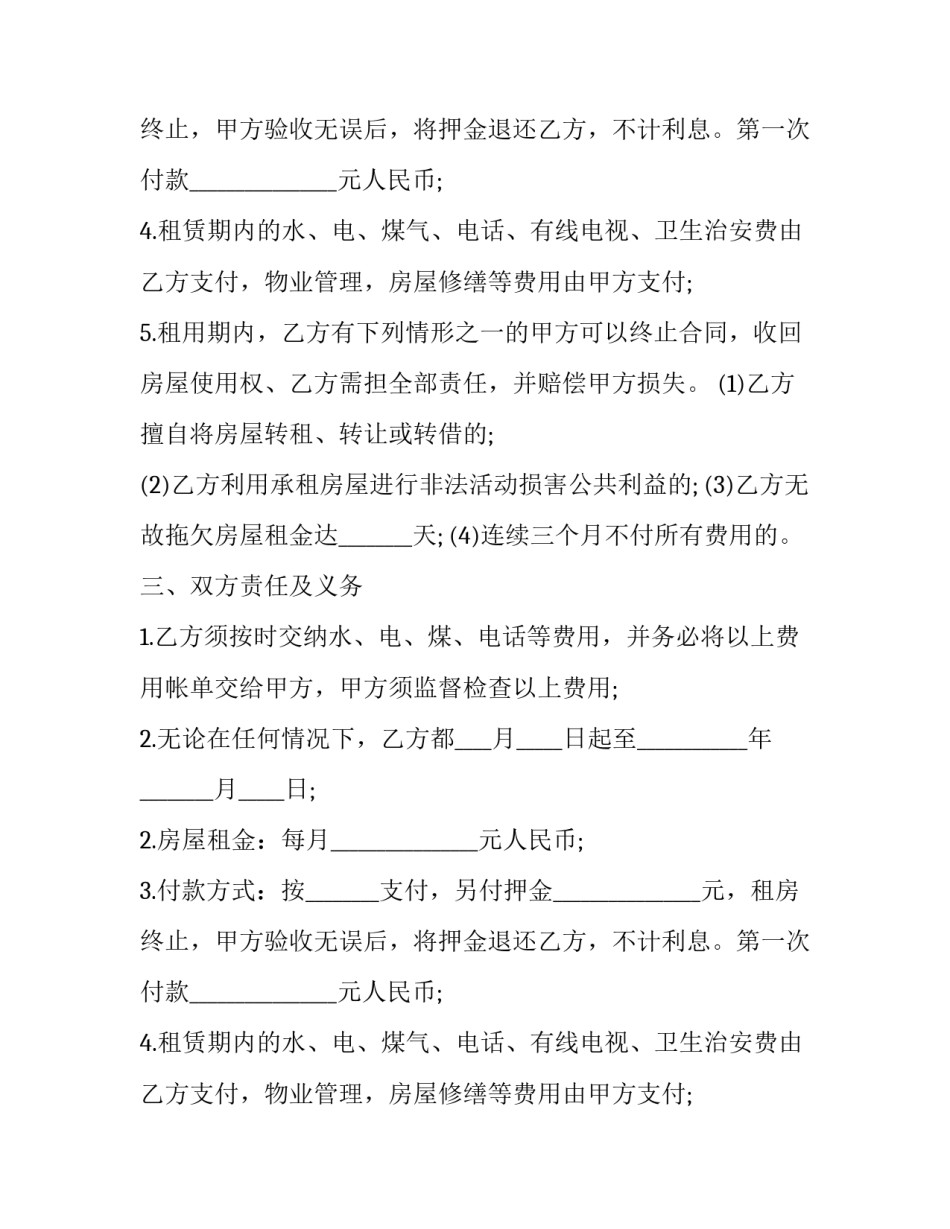 厦门房屋租赁合同协议最新版 厦门房屋租赁管理局(十五篇)_第2页