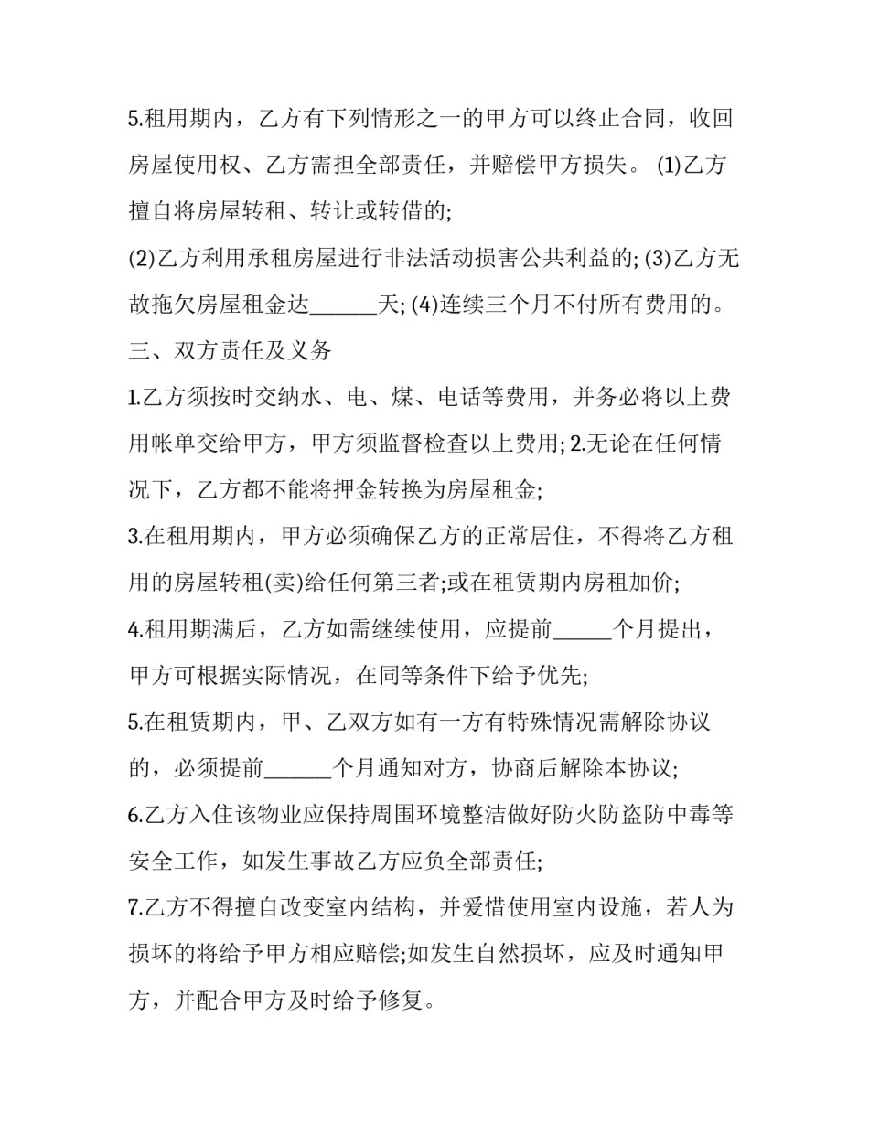 厦门房屋租赁合同协议最新版 厦门房屋租赁管理局(十五篇)_第3页