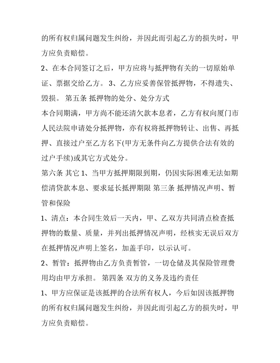 汽车抵押合同(二十篇)_第2页