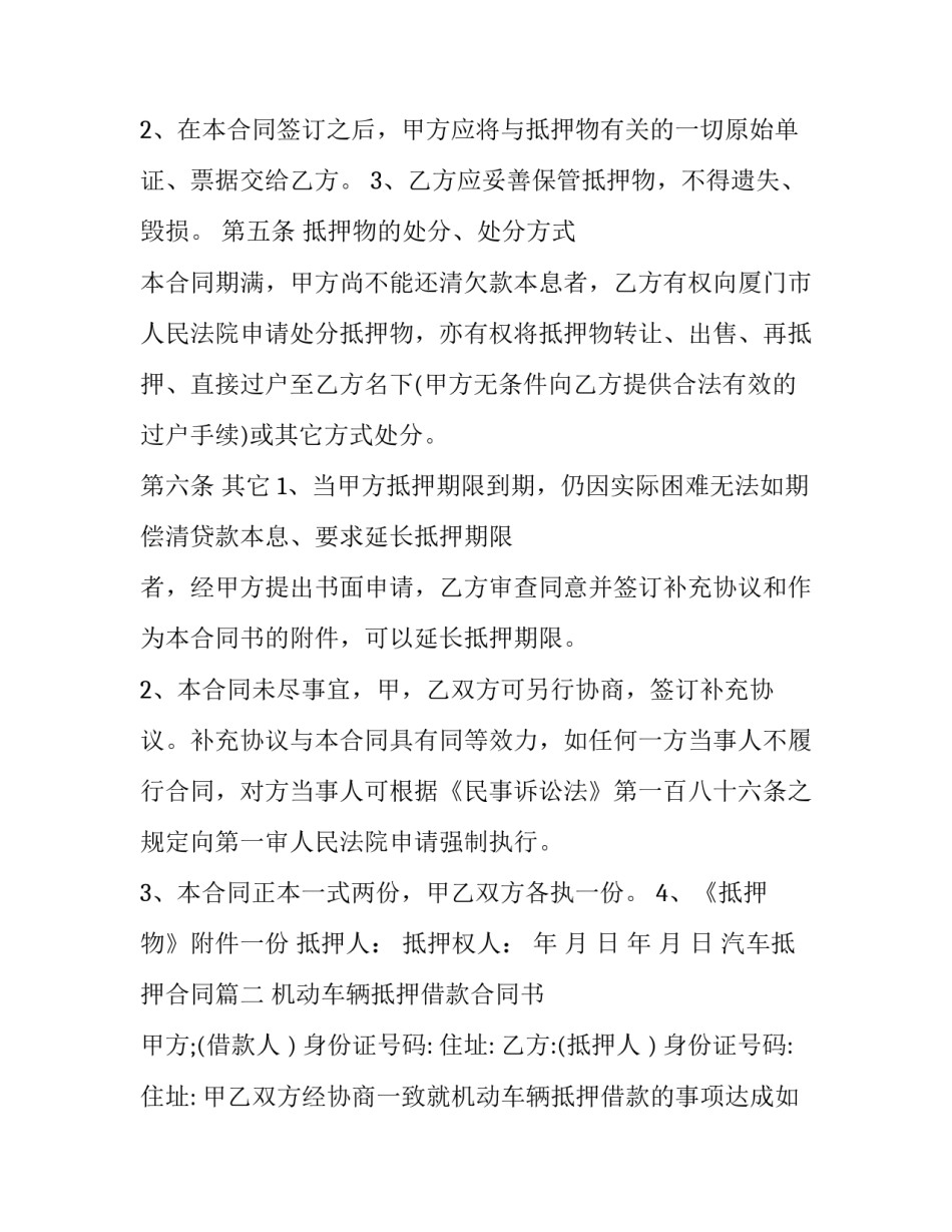 汽车抵押合同(二十篇)_第3页