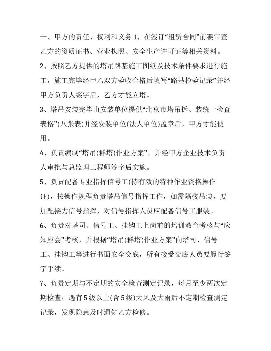 2023年塔吊安全管理责任协议书 塔吊施工安全管理协议(24篇)_第2页
