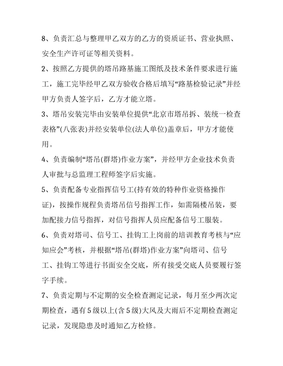 2023年塔吊安全管理责任协议书 塔吊施工安全管理协议(24篇)_第3页