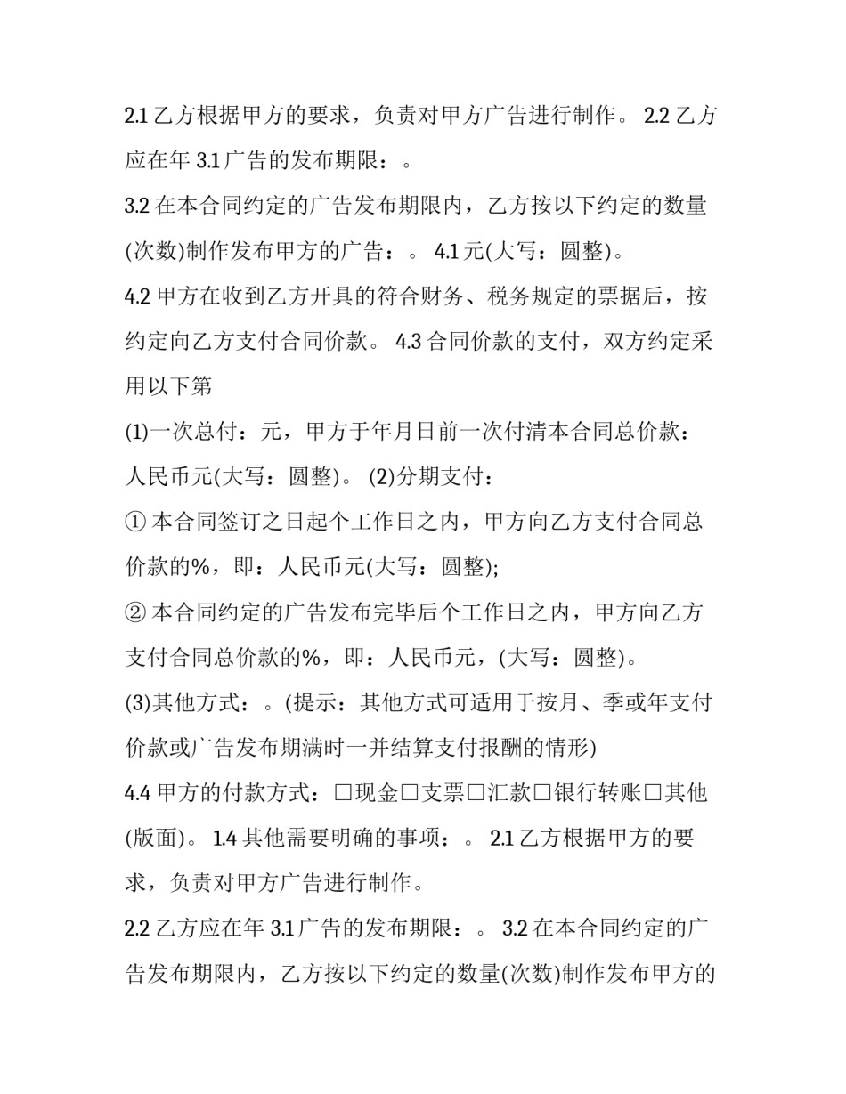 最新委托制作合同审查要点 委托制作合同 委托方未确认工作量提出异议(八篇)_第2页