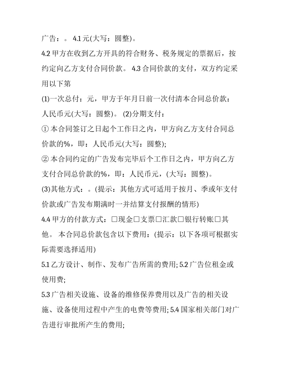 最新委托制作合同审查要点 委托制作合同 委托方未确认工作量提出异议(八篇)_第3页