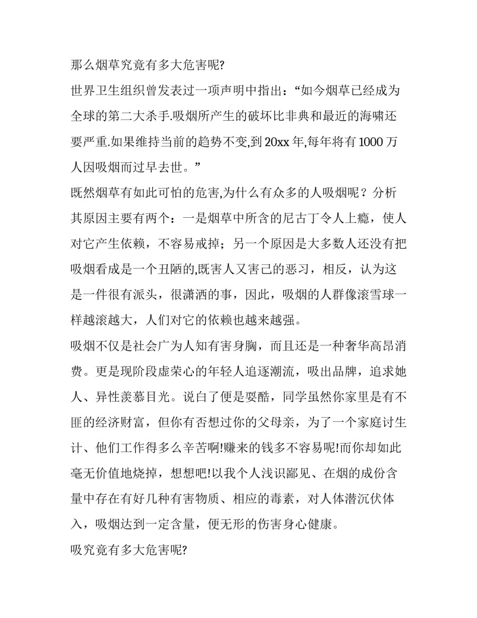 2023年世界无烟日演讲稿400字(12篇)_第2页