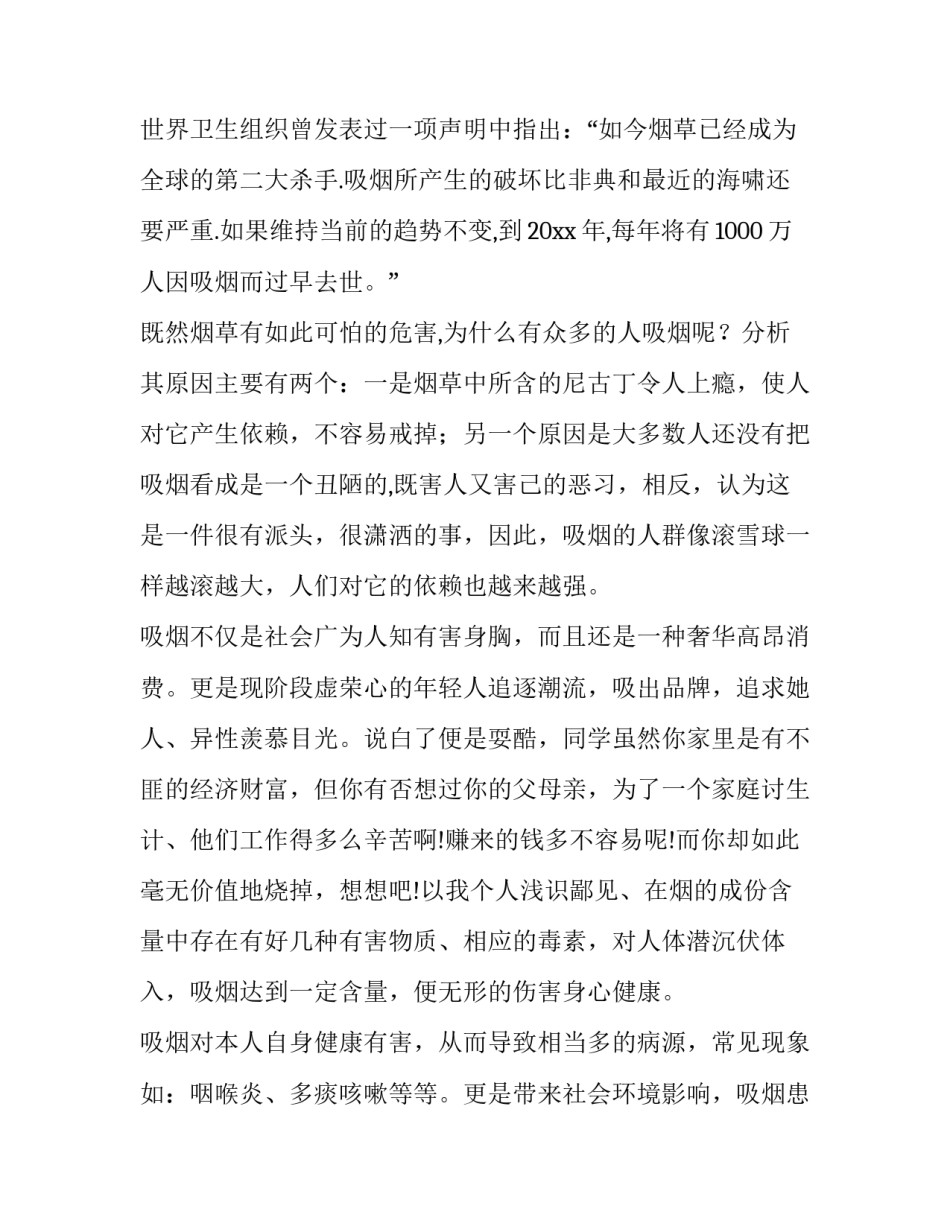 2023年世界无烟日演讲稿400字(12篇)_第3页