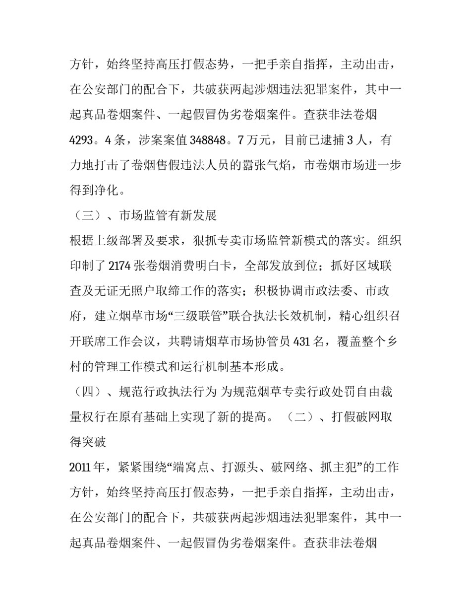 烟草局副局长的述职述廉报告_第2页