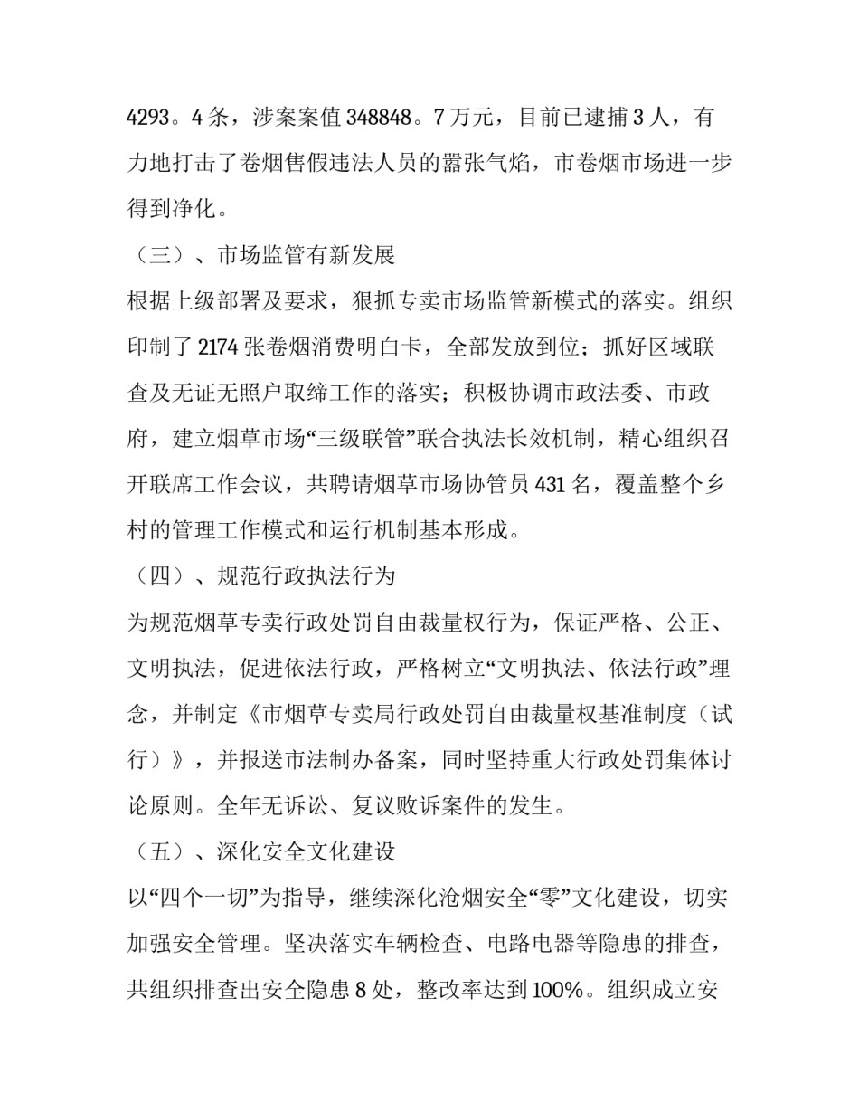 烟草局副局长的述职述廉报告_第3页