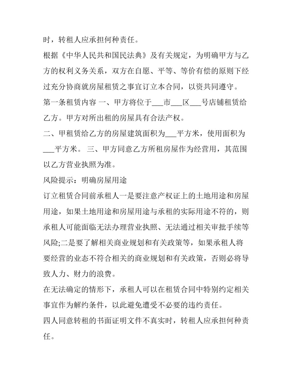 2023年商铺出租简单合同 商铺出租合同简单版(19篇)_第2页
