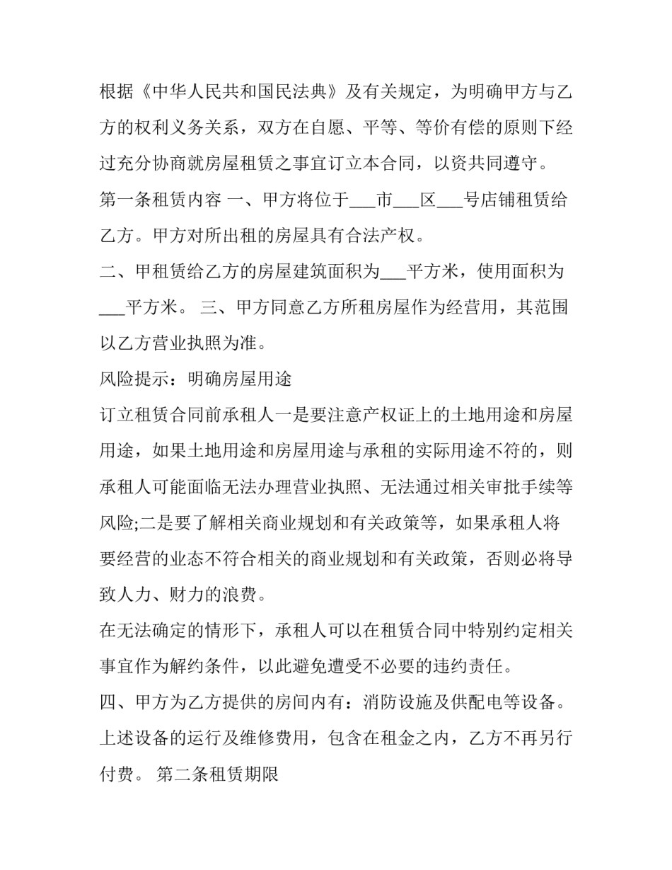 2023年商铺出租简单合同 商铺出租合同简单版(19篇)_第3页