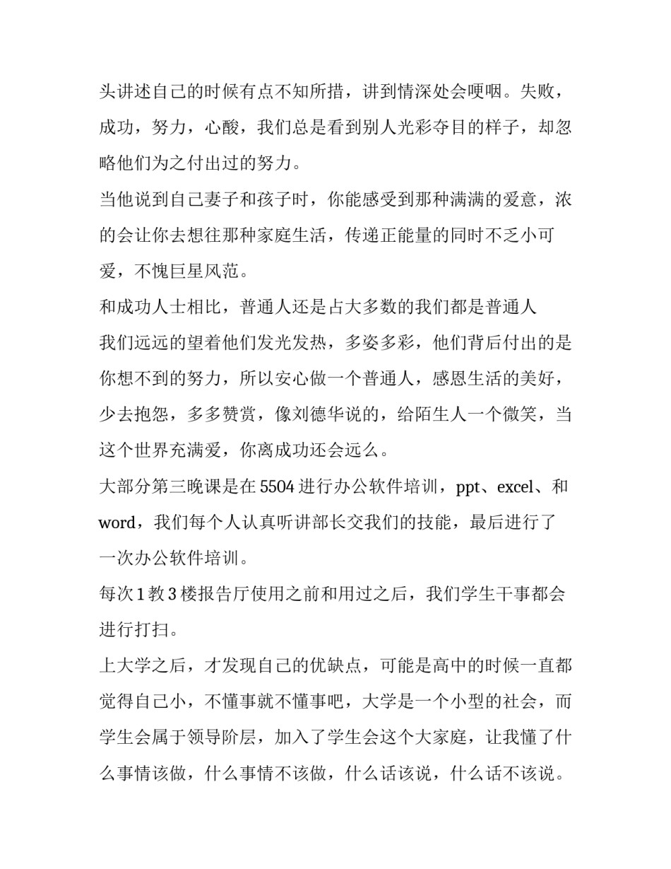 校区学生会述职报告(十九篇)_第2页