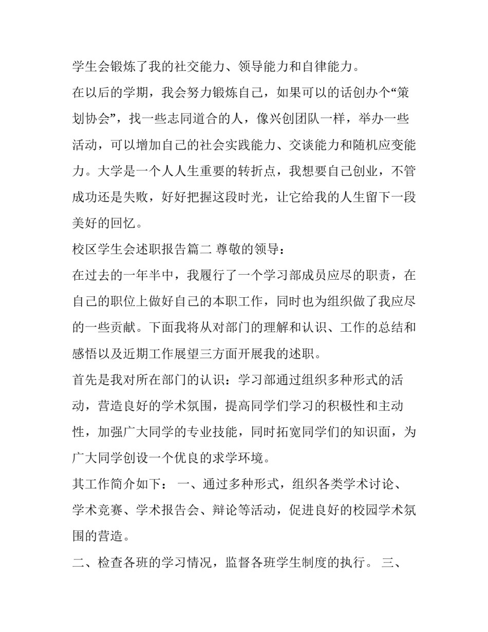 校区学生会述职报告(十九篇)_第3页