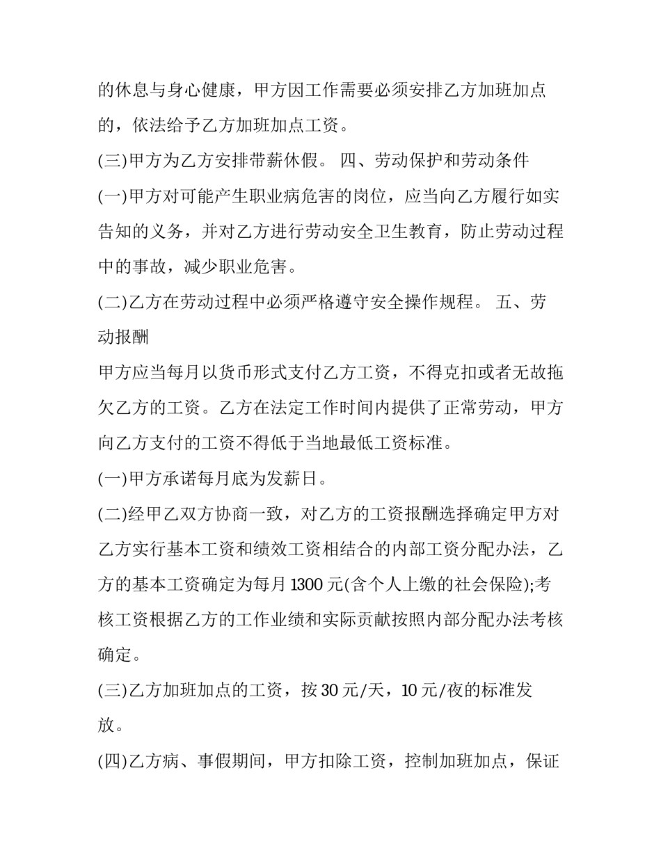 最新保安劳动合同书(二十一篇)_第2页
