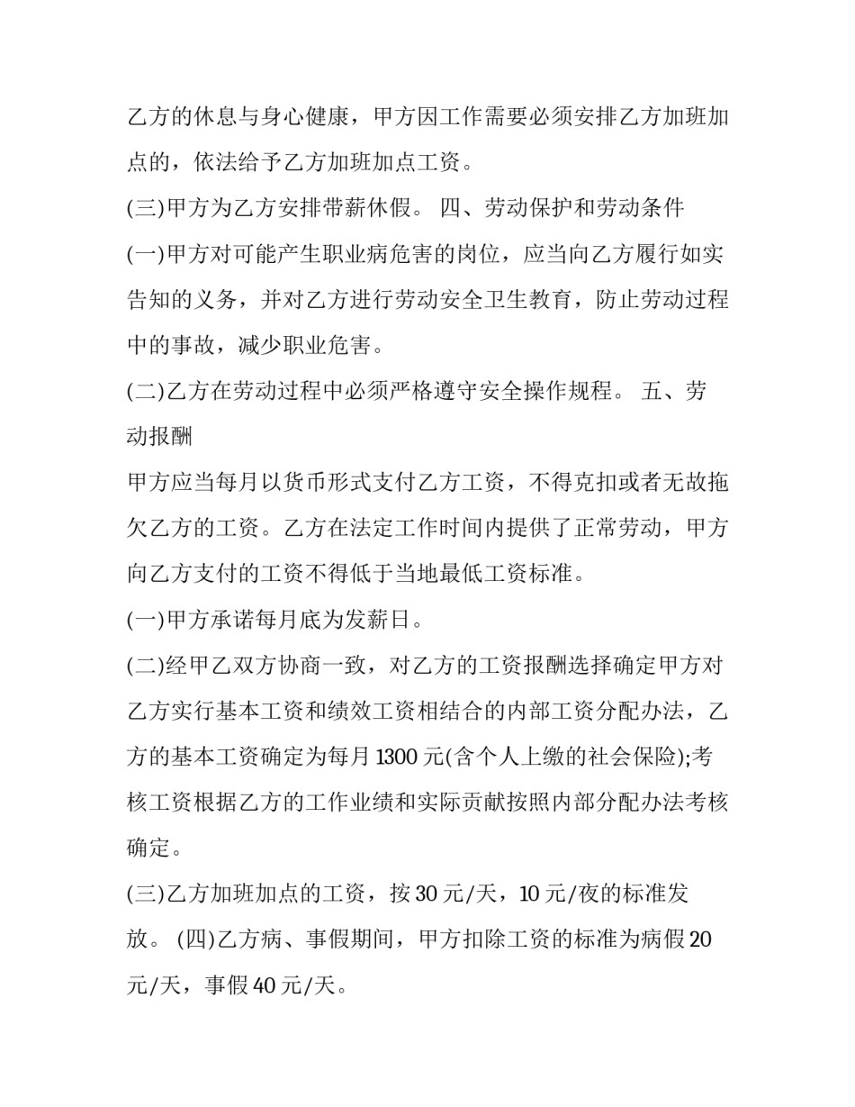 最新保安劳动合同书(二十一篇)_第3页