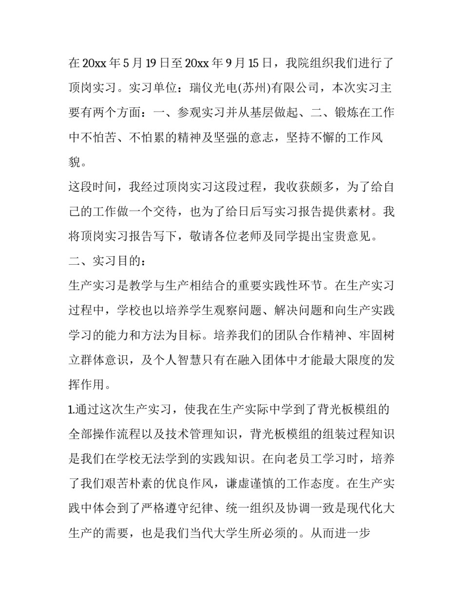 最新电子厂的社会实践报告(实用11篇)_第2页