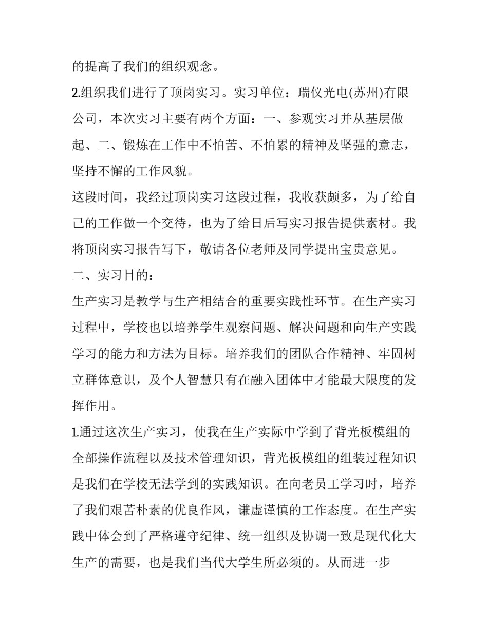 最新电子厂的社会实践报告(实用11篇)_第3页