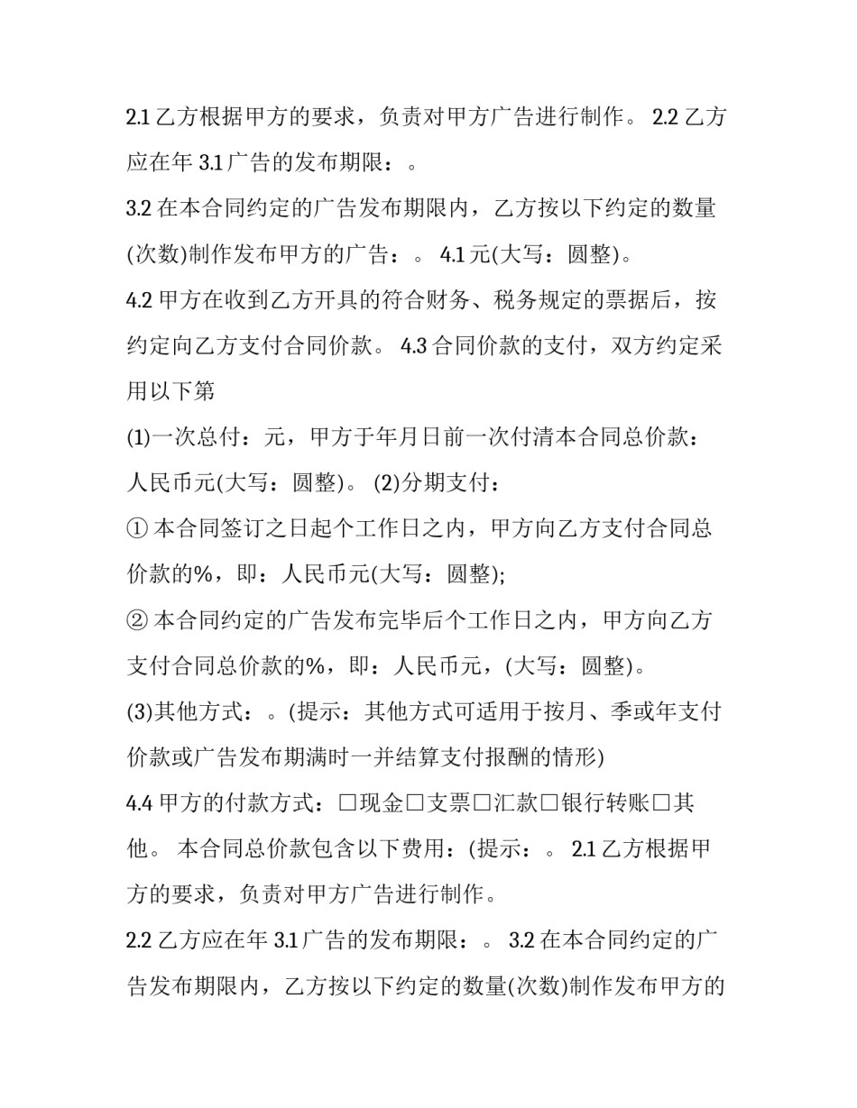 最新委托制作合同 著作权(8篇)_第2页