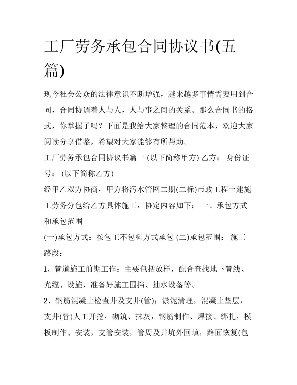 工厂劳务承包合同协议书(五篇)_第1页