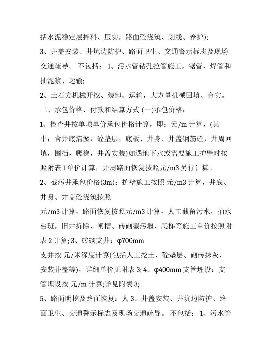 工厂劳务承包合同协议书(五篇)_第2页
