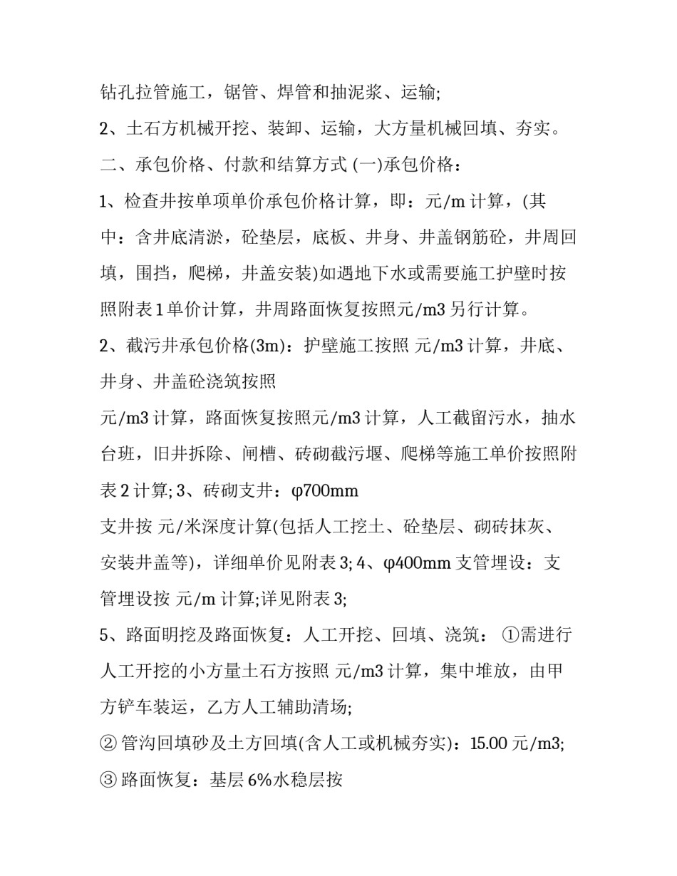 工厂劳务承包合同协议书(五篇)_第3页