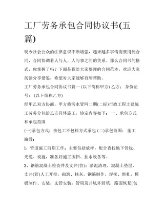 工厂劳务承包合同协议书(五篇)