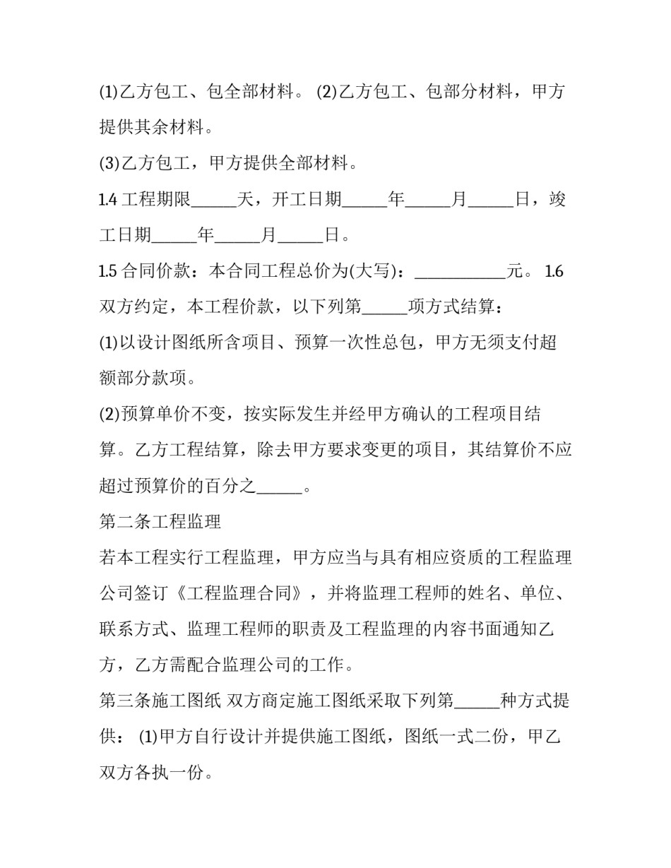 家庭居室装饰装修工程施工协议书 房屋装修施工协议书(二十二篇)_第3页