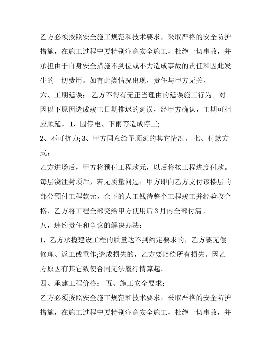 2023年农村建房合同书(17篇)_第2页