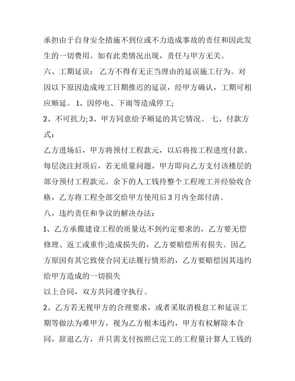 2023年农村建房合同书(17篇)_第3页