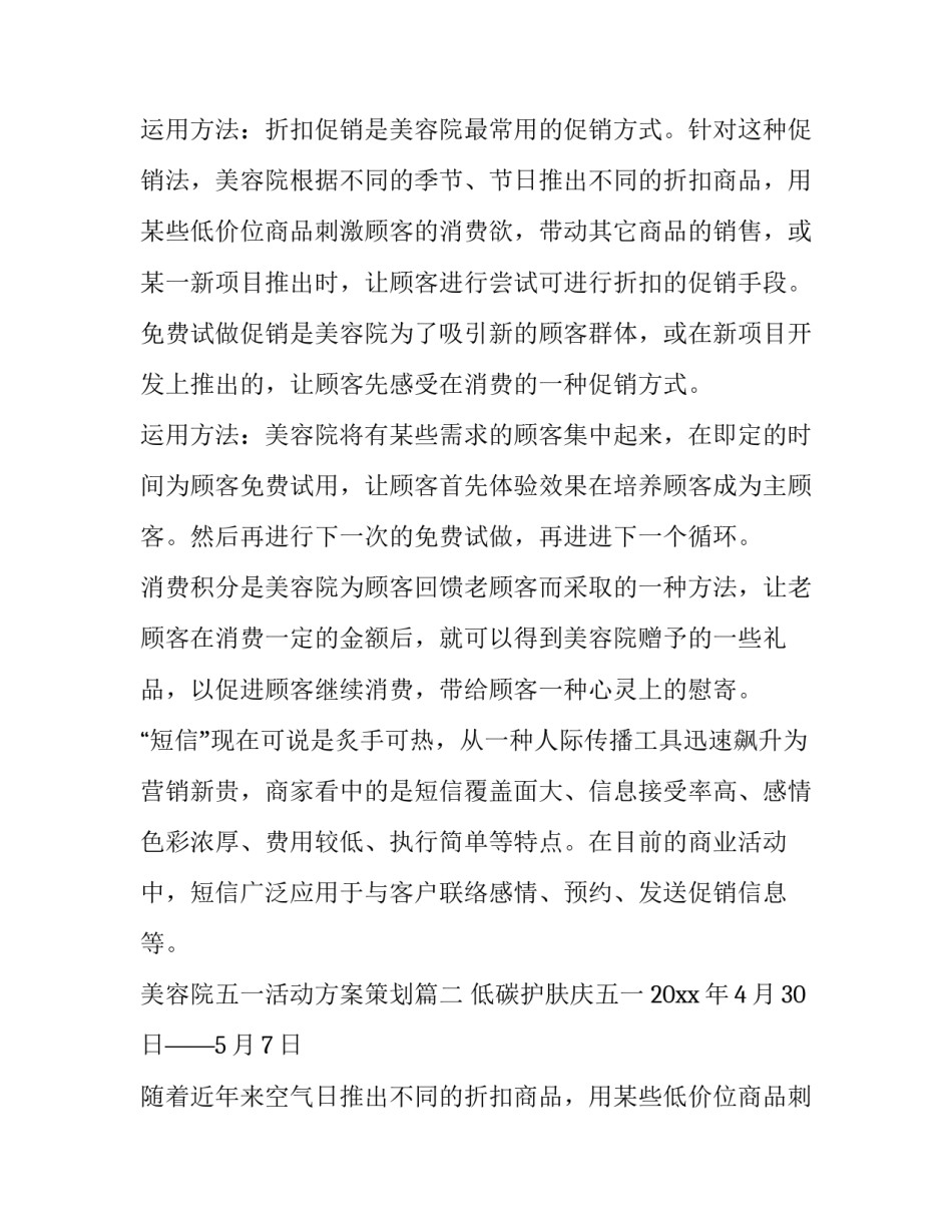 美容院五一活动方案策划(十一篇)_第2页