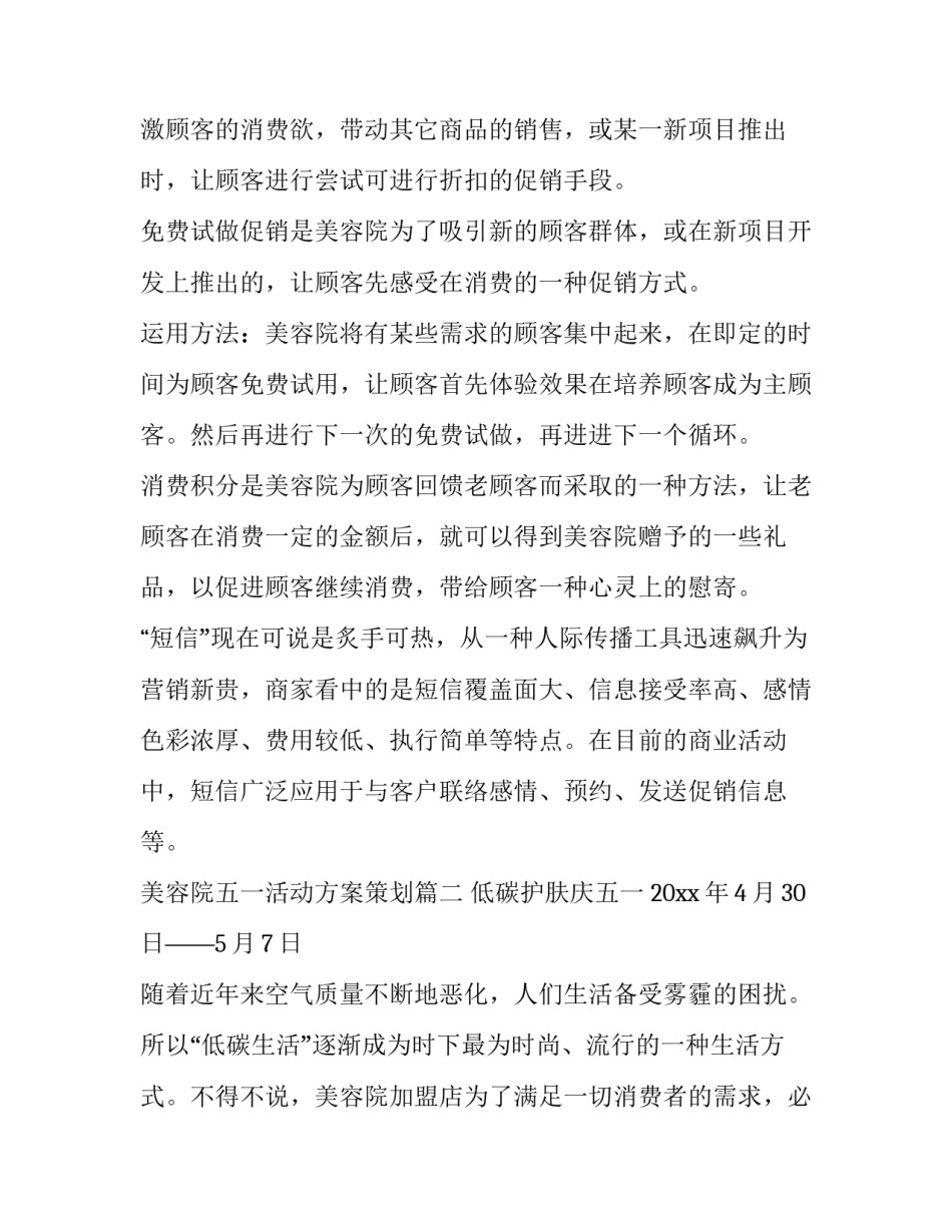 美容院五一活动方案策划(十一篇)_第3页