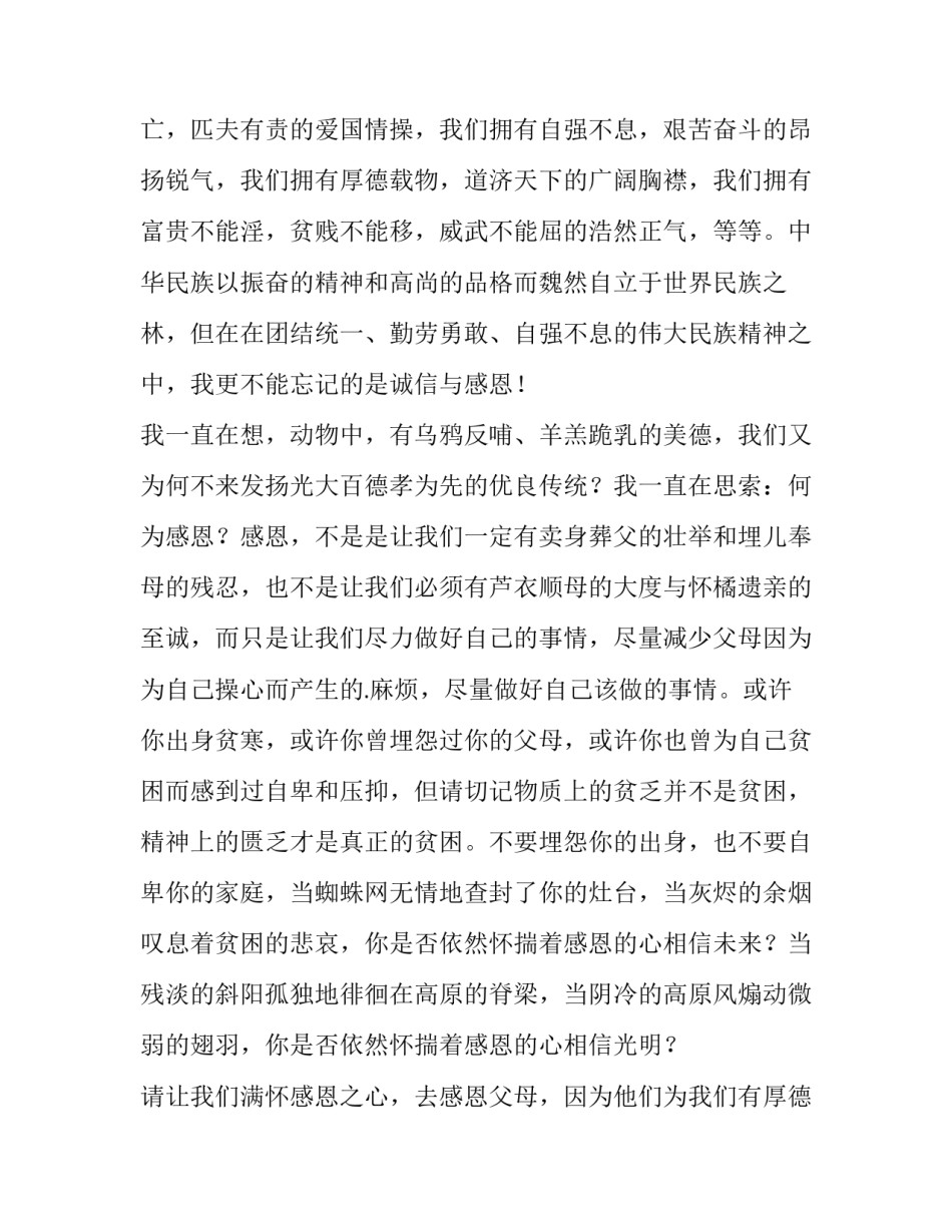 中华美德颂演讲稿三分钟 中华美德朗诵稿(十四篇)_第2页