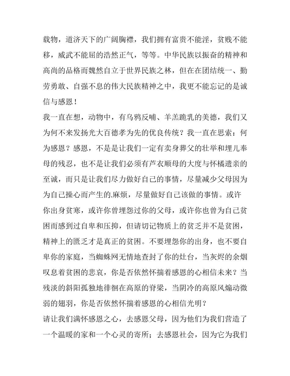 中华美德颂演讲稿三分钟 中华美德朗诵稿(十四篇)_第3页