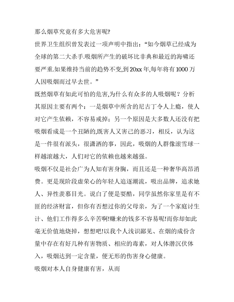 最新世界无烟日演讲稿300字(十二篇)_第2页