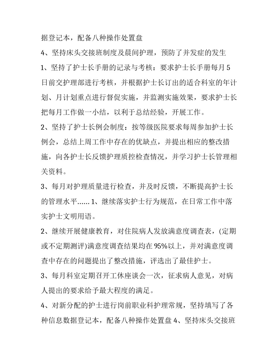 骨科护士长述职报告(十九篇)_第2页