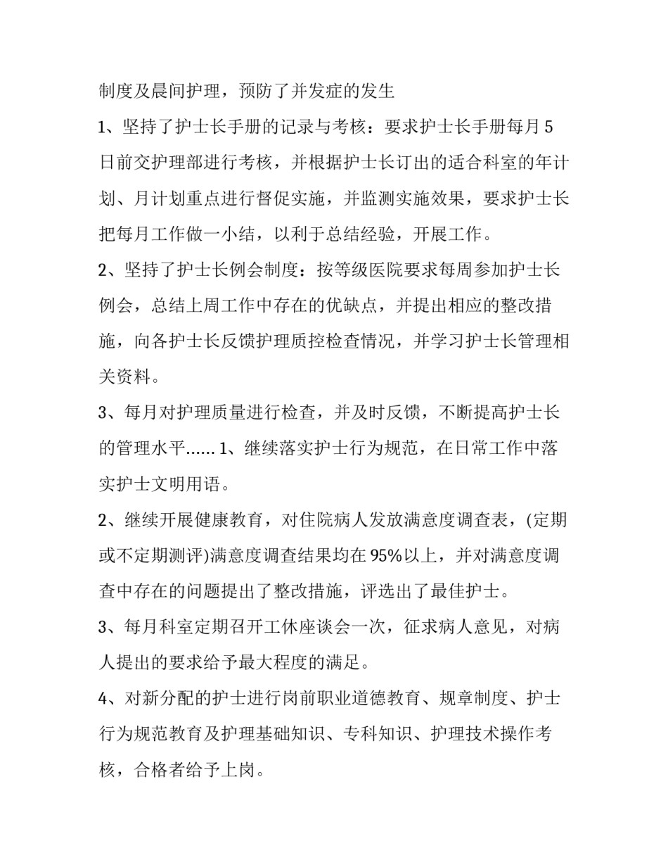 骨科护士长述职报告(十九篇)_第3页