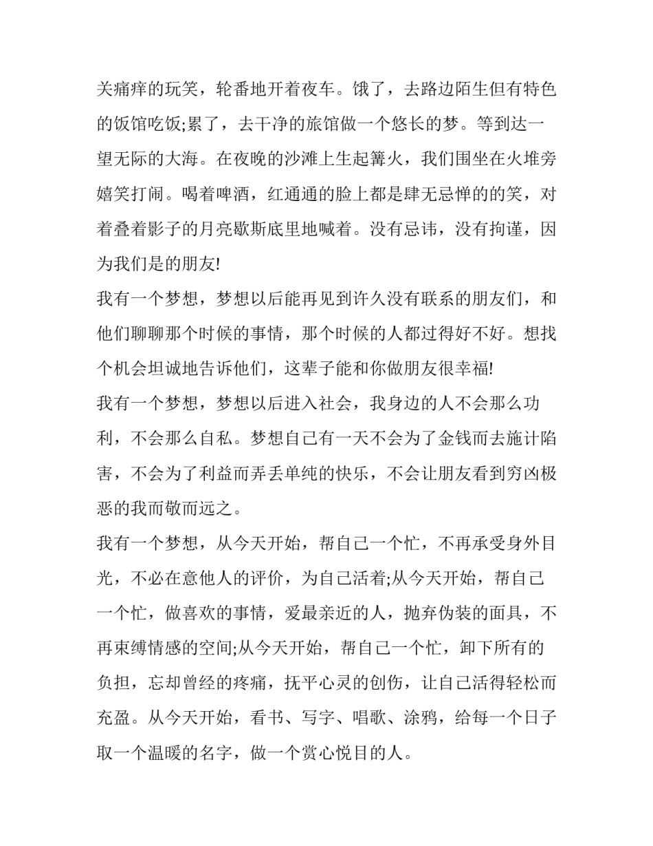 2023年我有一个梦想主题演讲简报 2023年我有一个梦想主题演讲简报图片(八篇)_第2页